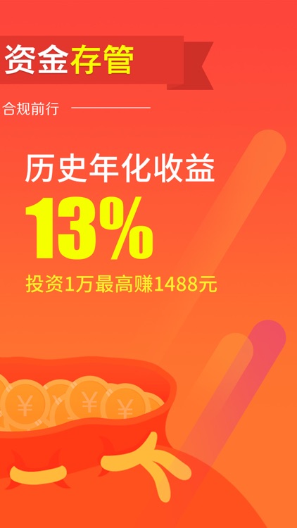 春天金融-银行存管,14%短期理财平台