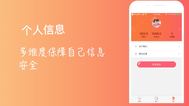 荷包管家 screenshot-3