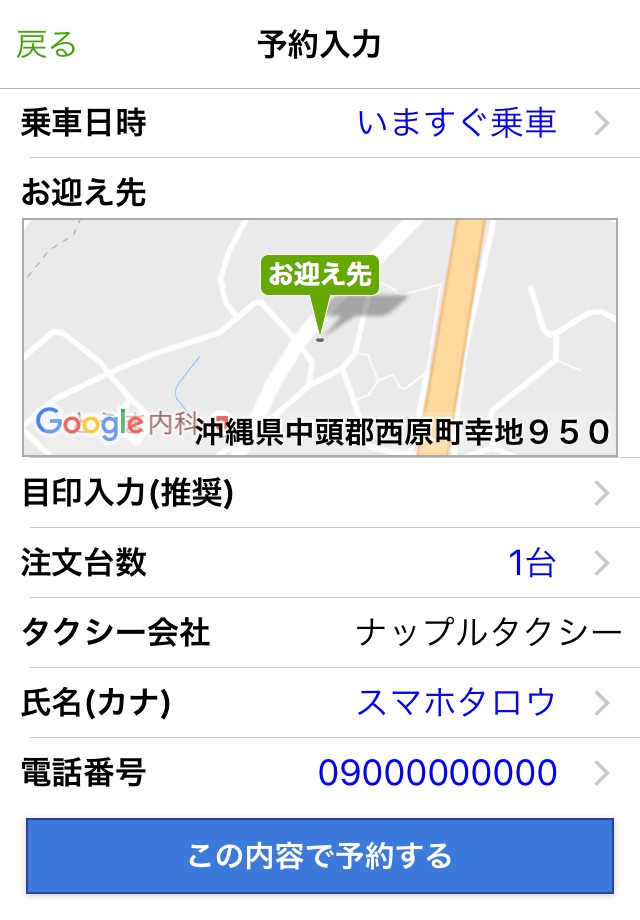 ナップルタクシー screenshot 4