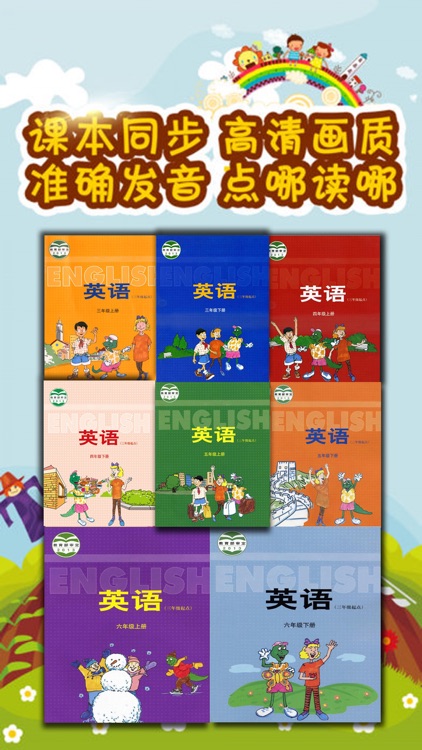 双语点读机-冀教版小学英语全集