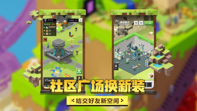 我的世界-周年庆 screenshot-3