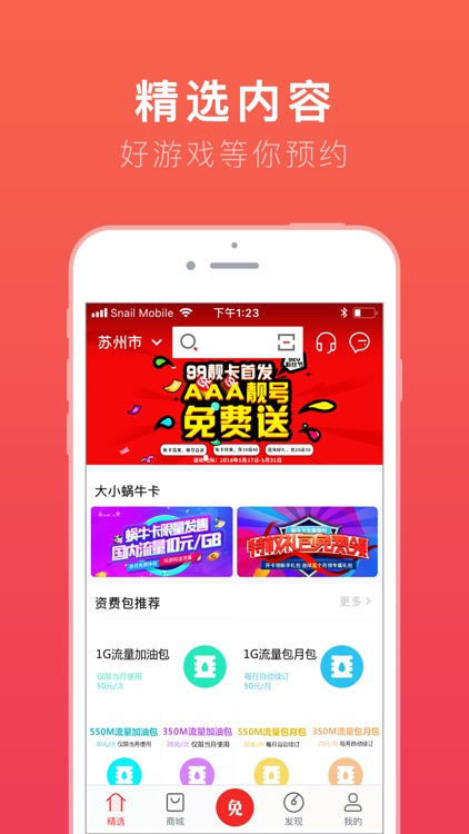 免商店