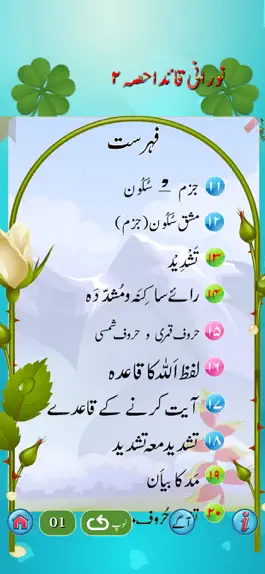 Game screenshot Noorani Qaida Part 2 in URDU apk