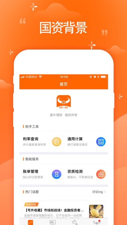 富牛理财Pro版-手机理财软件助手app