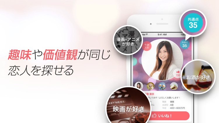出会いはwith(ウィズ) 婚活・恋活・恋愛アプリ