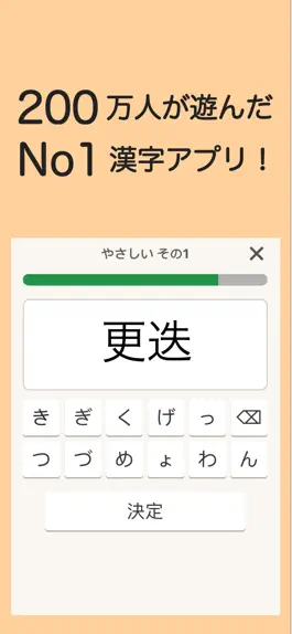 Game screenshot 読めないと恥ずかしい漢字 apk