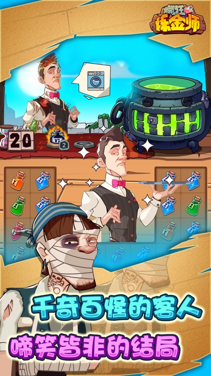 瘋狂煉金師 screenshot-4