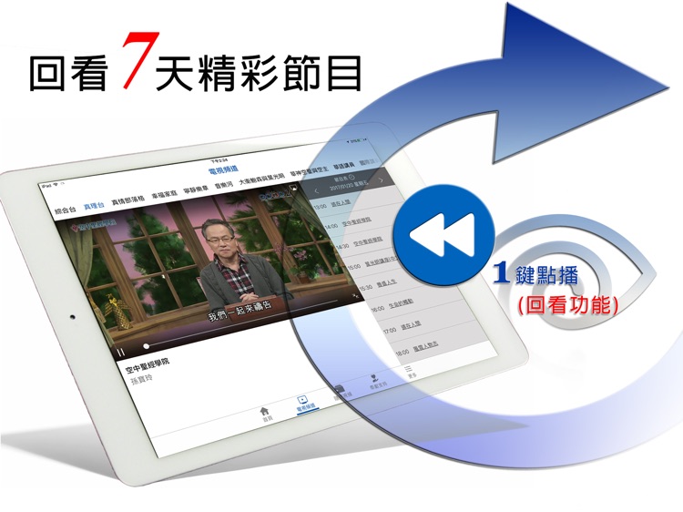 GOOD TV 好消息 - 平板電腦專用