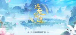 Game screenshot 遇龙仙途 mod apk