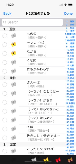 新しい日本語検定試験N2文法のまとめ(圖3)-速報App