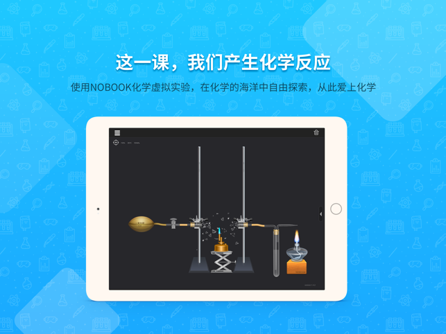 NB化学实验学生端(圖4)-速報App