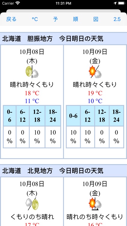 軽量雨雲レーダー(日本国専用) screenshot-6