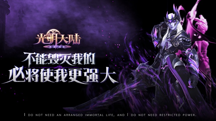 光明大陆-新职业 screenshot-0