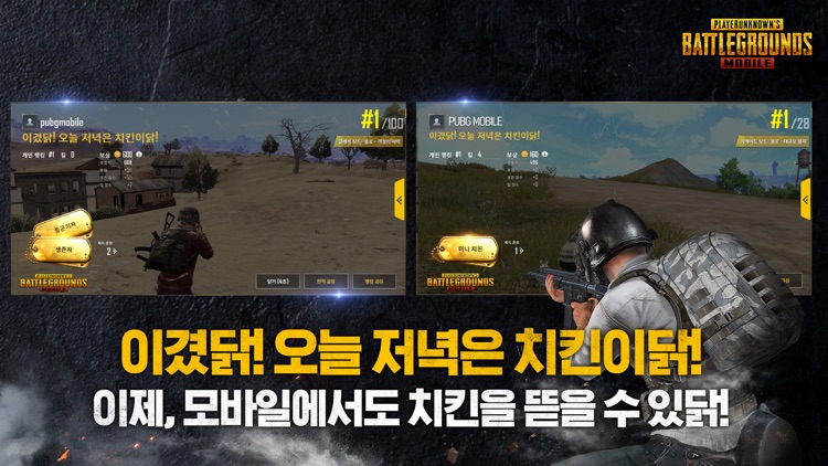 배틀그라운드 screenshot-4