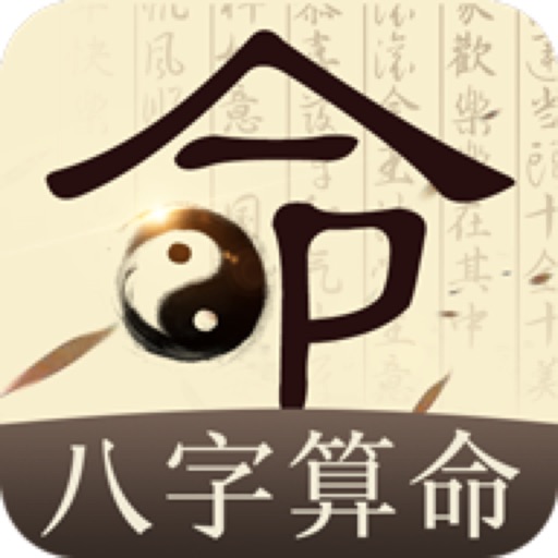 八字算命(塔罗牌)星座星运占卜
