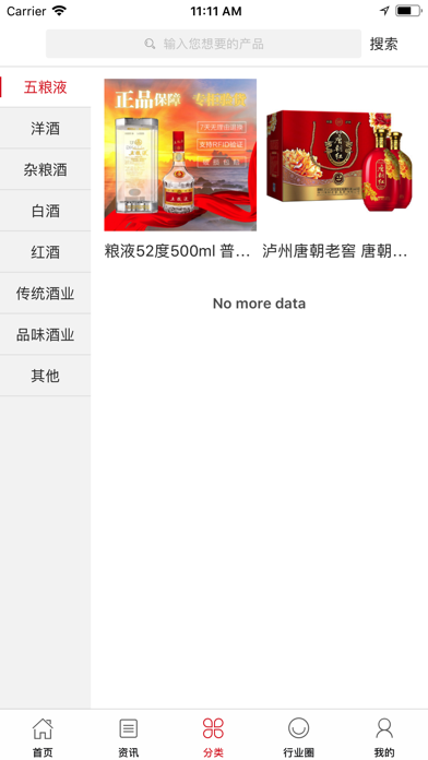 中国高端酒业家 screenshot 3