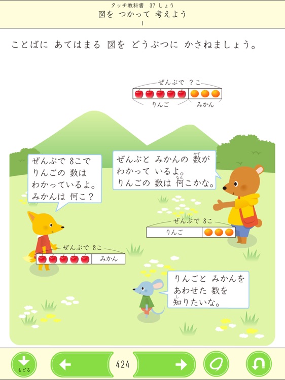 タッチ教科書 小学２年算数【スクール版】 screenshot-3