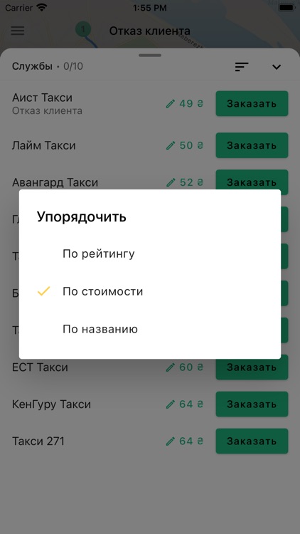 Такси Киев screenshot-5