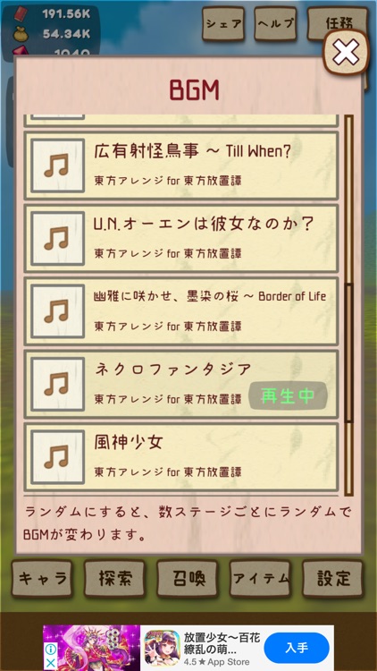 東方放置譚 screenshot-3