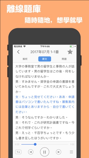 N1日語聽力-17年新題,日語N1聽力精選(圖2)-速報App