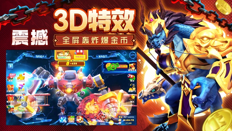 姚记捕鱼 screenshot-3