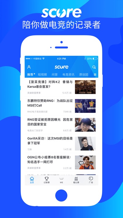 Score - 电竞玩家赛事社区