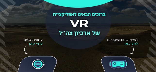 VR ארכיון צה