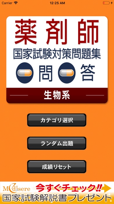 薬剤師国試対策問題集 一問一答(生物系)のおすすめ画像4