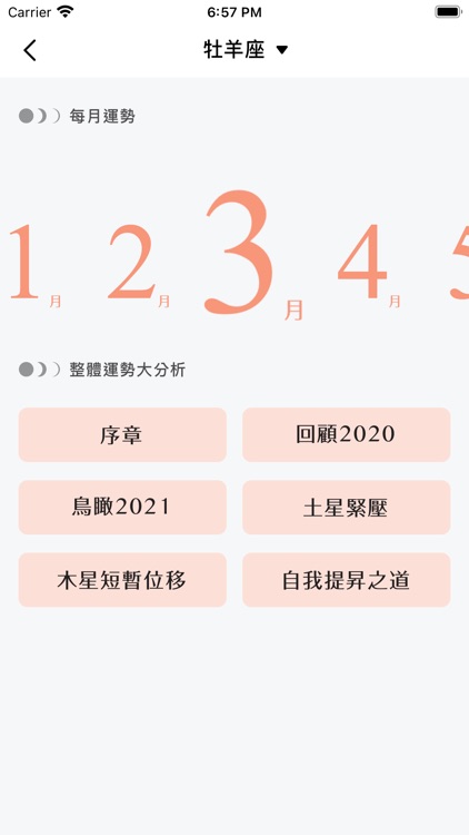 2021唐綺陽星座運勢大解析 screenshot-6