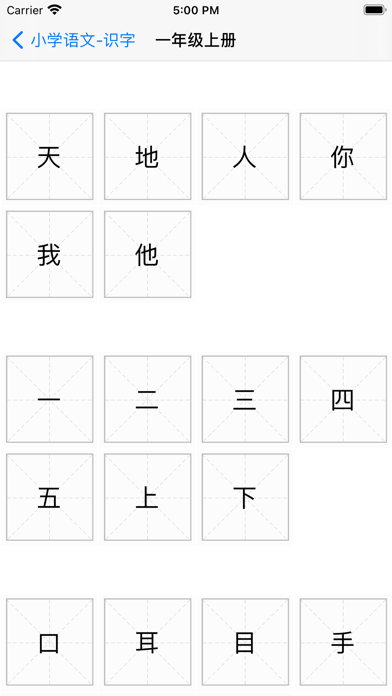 识字宝-学汉字和拼音 screenshot 4