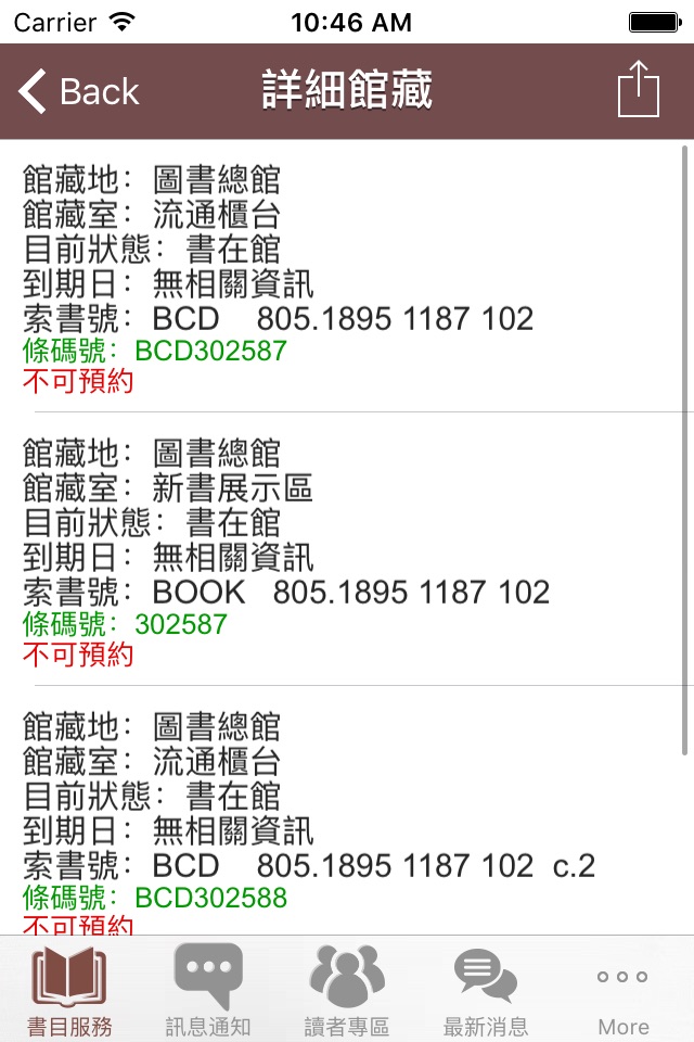 美和科技大學圖書館 screenshot 4