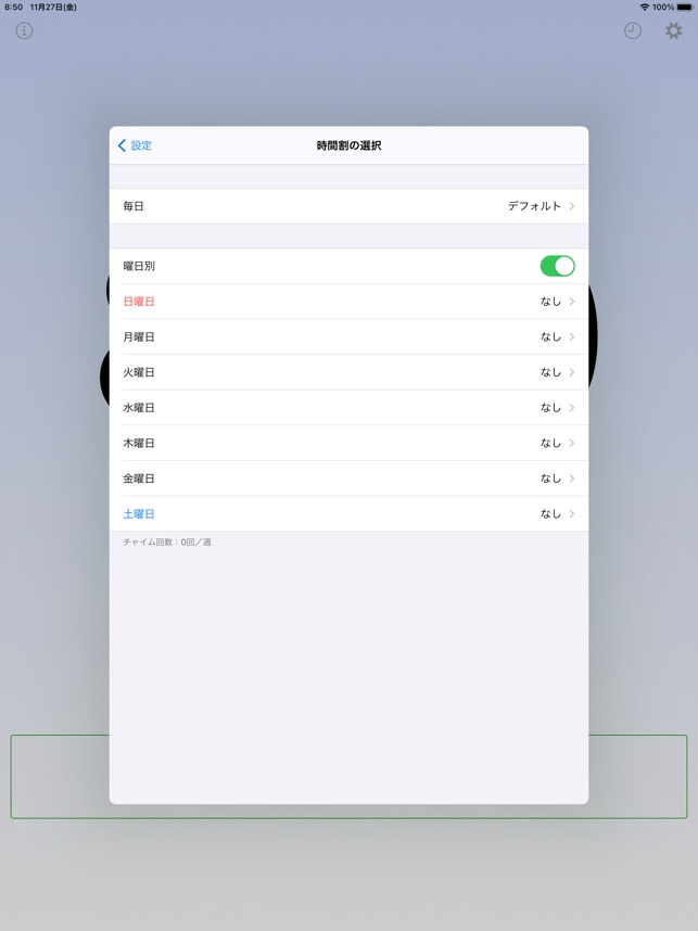 学校チャイム をapp Storeで