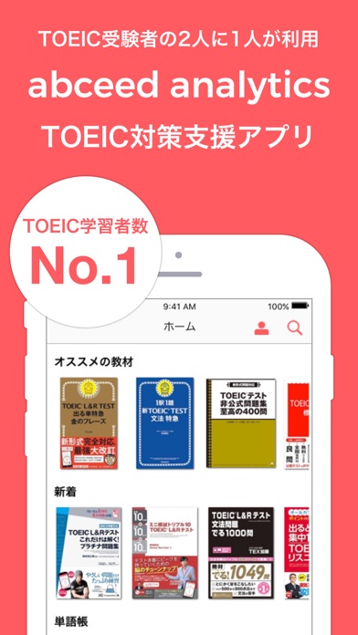 TOEIC対策支援アプリ:abceed analyticsのスクリーンショット1 TOEIC対策支援アプリ:abceed analyticsのスクリーンショット1