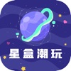 星盒潮玩