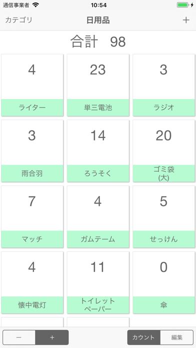 数を数える 無料のおすすめカウンターアプリ6選 アプリ場