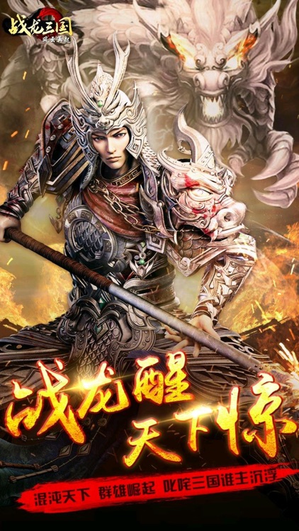 战龙三国:风云再起