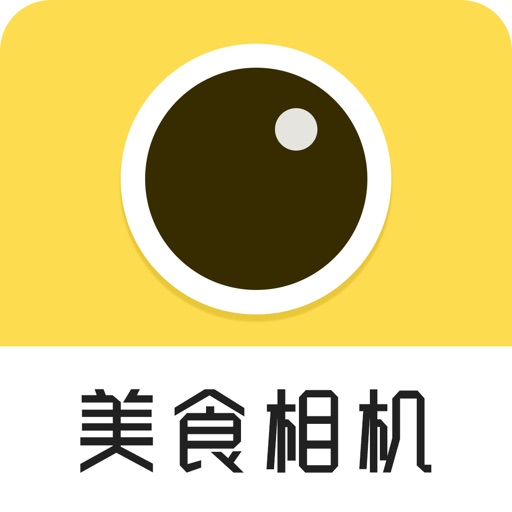 Food 美食相机-专业的手机美图滤镜软件 iOS App