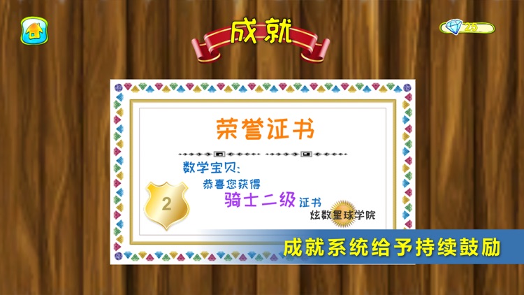 小学奥数入门-小学数学思维儿童益智游戏 screenshot-5