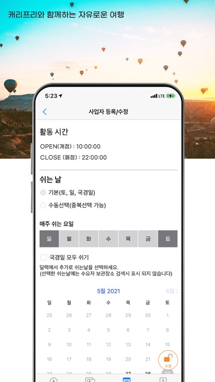 캐리프리 - 보관사업자 screenshot-3