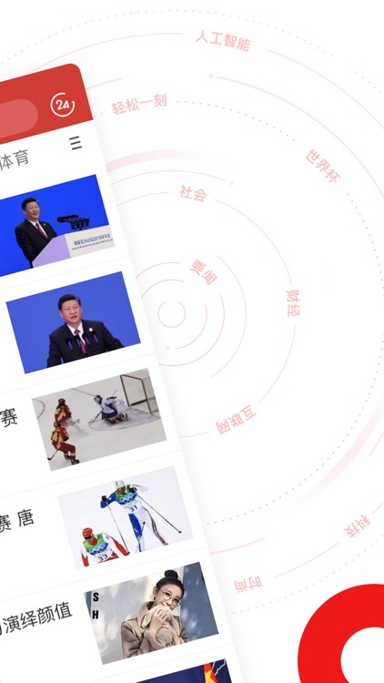 网易新闻-体育新闻足球头条抢先看 screenshot-0