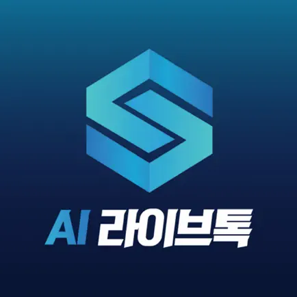 AI라이브톡 - 증권메신저 Читы