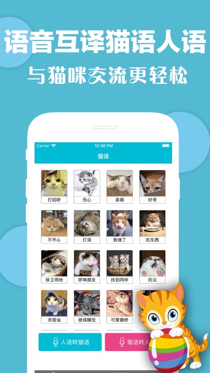 猫语狗语翻译-轻松与宠物交流