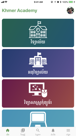 Khmer Academy(圖1)-速報App