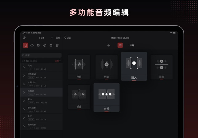 App Store 上的 录音机pro 专业录音软件