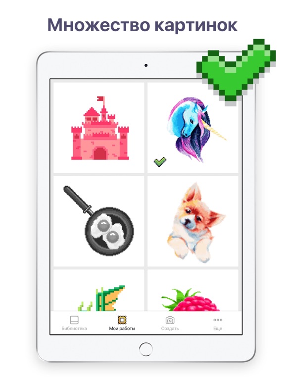 Pixel Art: Раскраска по цифрам для iPad