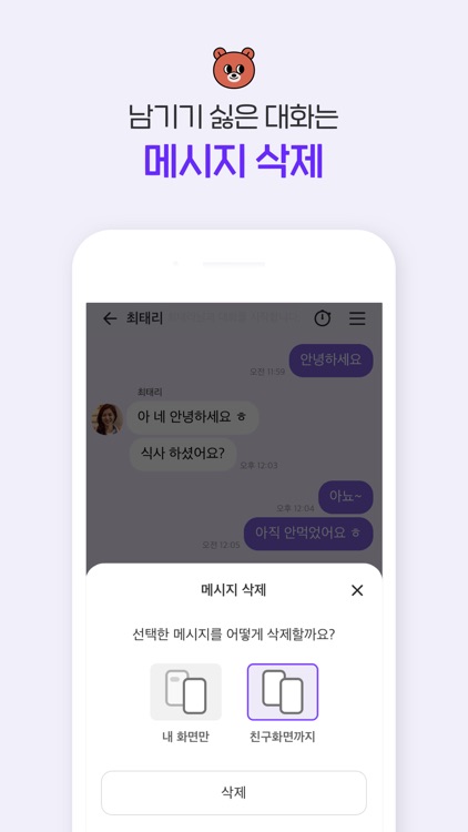 비패밀리 메신저 Befamily Messenger screenshot-6