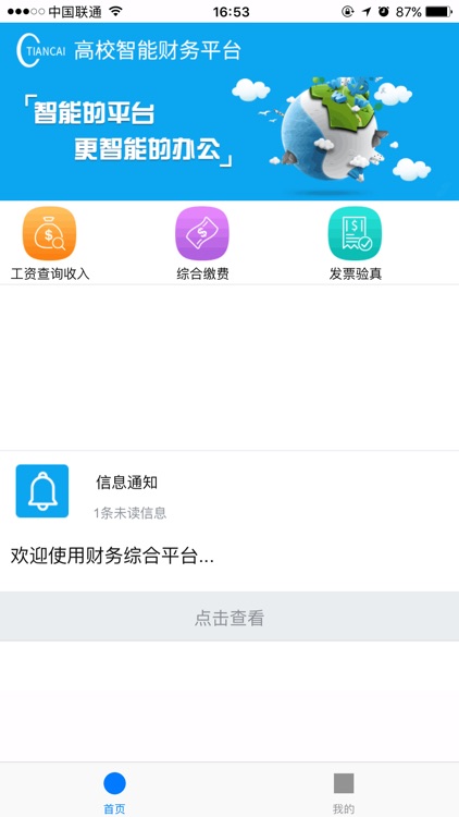 深圳大学财务综合App