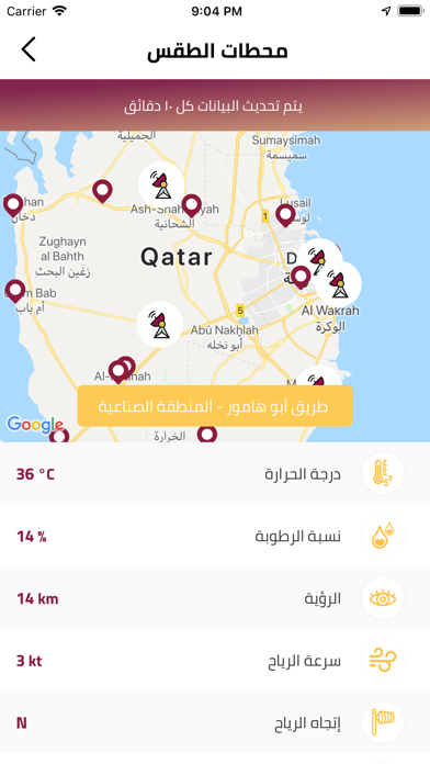 Q Weather - أرصاد قطر screenshot 4