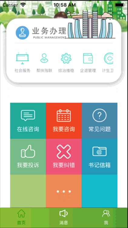 东邻桥智慧社区App