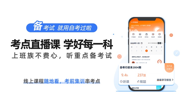 自考过啦-自考本科专升本
